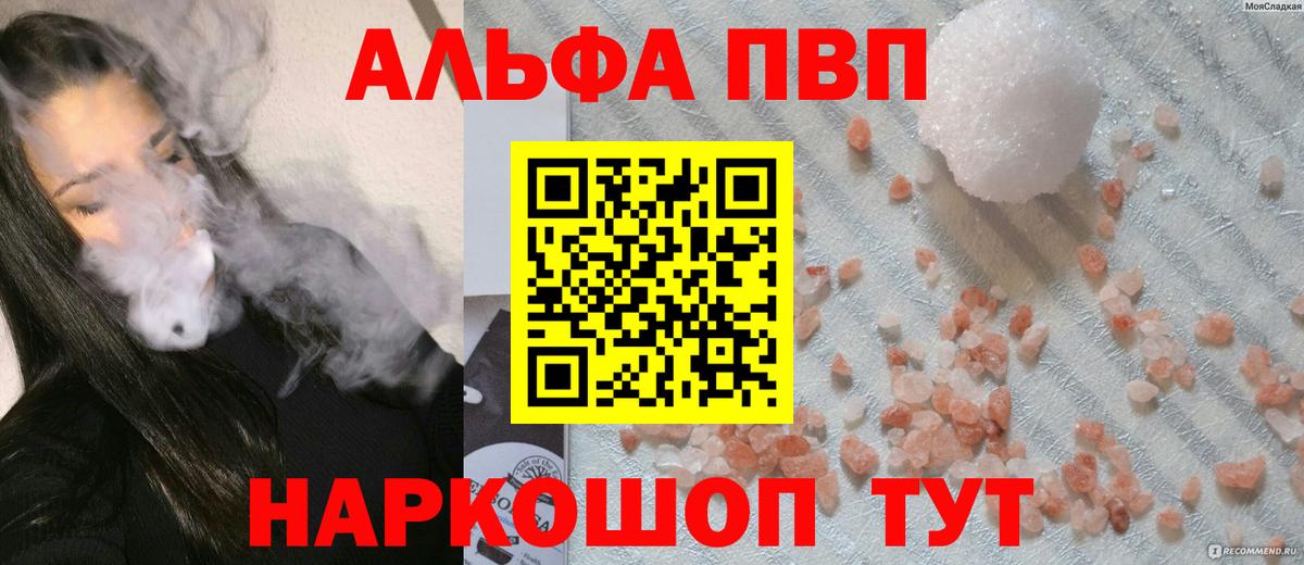 APVP Соль  Альфа ПВП СК КРИС  Россошь  как найти наркотики  Вход с VPN  Alpha-PVP кристаллы 