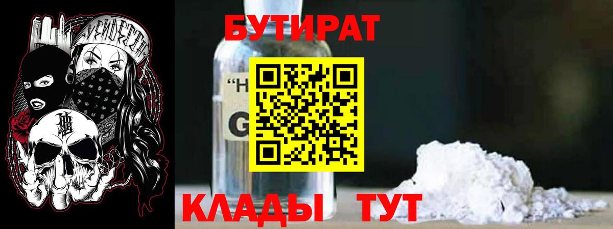 Россошь  БУТИРАТ Butirat  Вход с VPN 