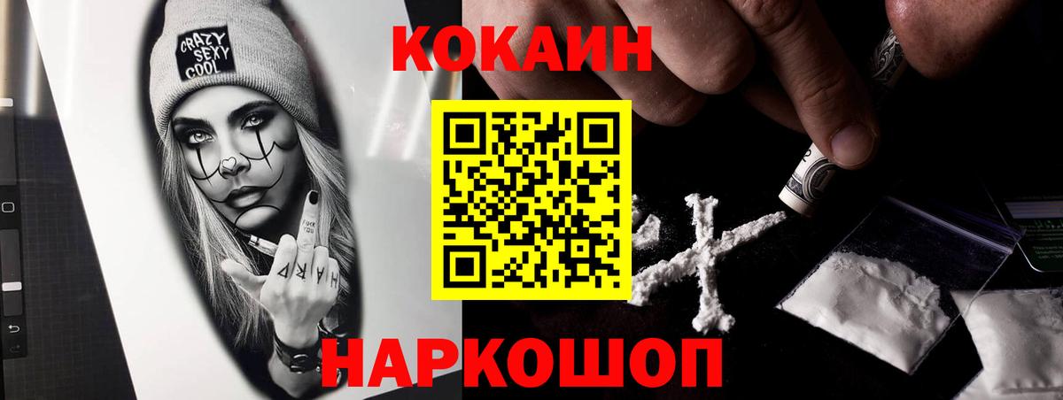 Россошь  COCAIN VHQ  Cocaine Колумбийский  Вход с VPN 