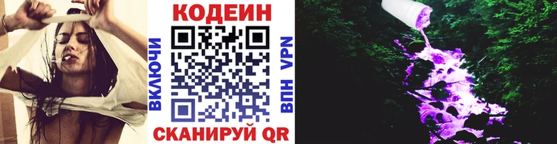 Codein напиток Lean (лин)  Россошь 