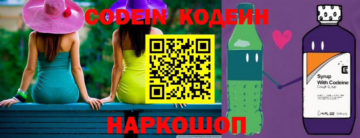 Кодеин напиток Lean (лин)  Кодеиновый сироп Lean напиток Lean (лин)  Россошь  Вход с VPN 