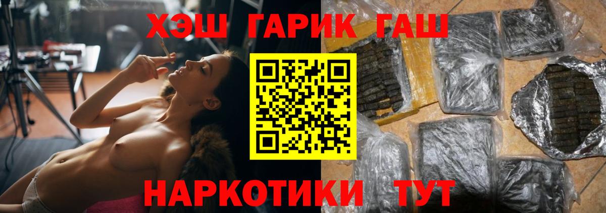 Россошь  ГАШИШ Cannabis  ГАШ  ГАШ Изолятор  где купить наркоту  Вход с VPN 