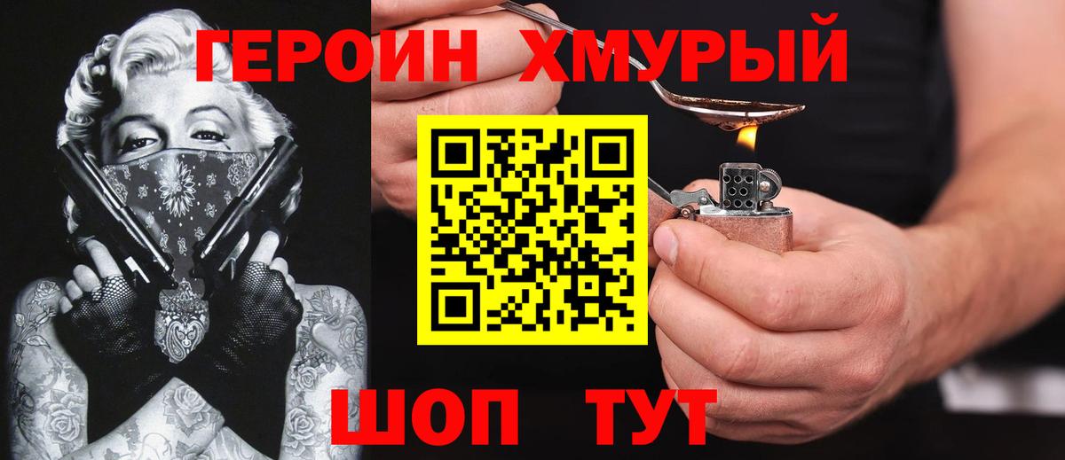 Россошь  Героин  Вход с VPN  ГЕРОИН гречка 