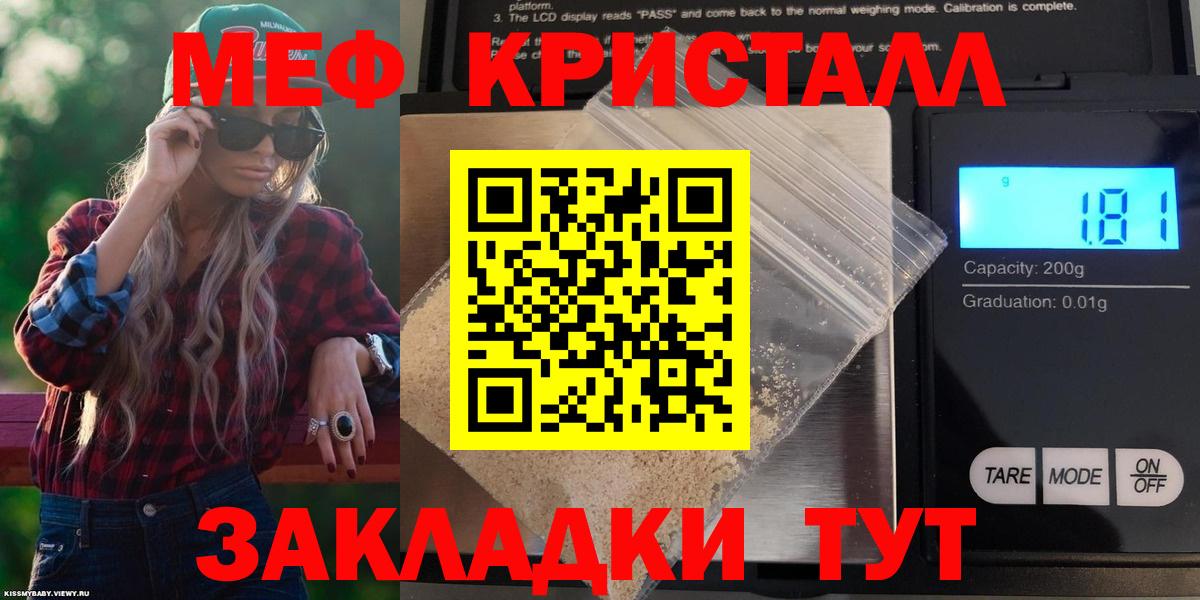 МЯУ-МЯУ  Мефедрон  Россошь  Вход с VPN  Меф VHQ 