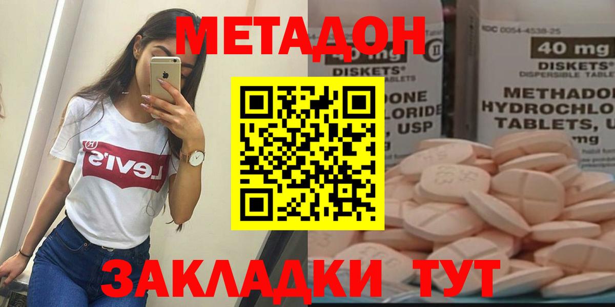 Метадон мёд Россошь