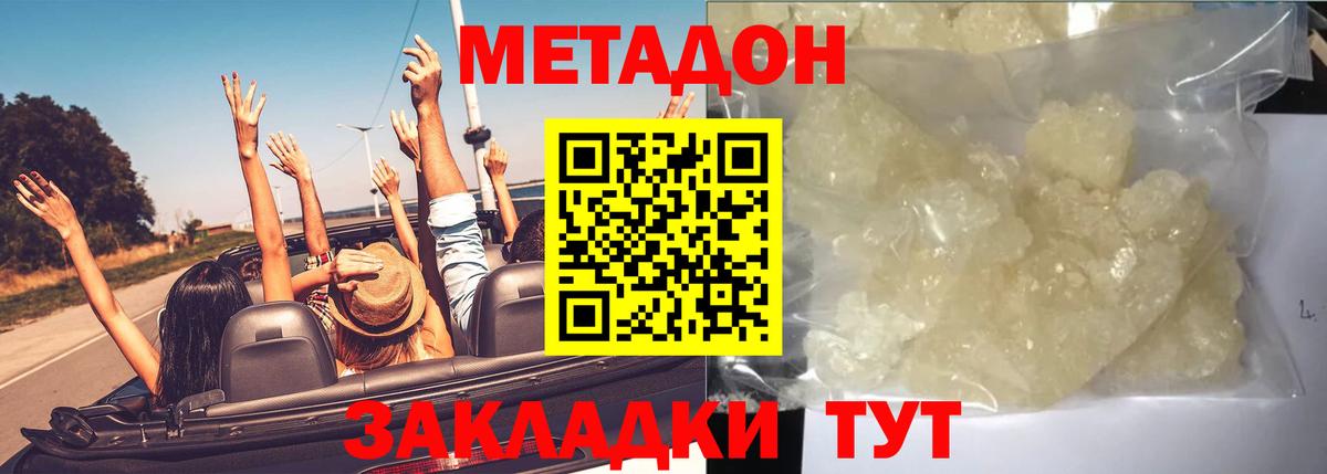 МЕТАДОН methadone  Вход с VPN  Метадон methadone  Россошь 