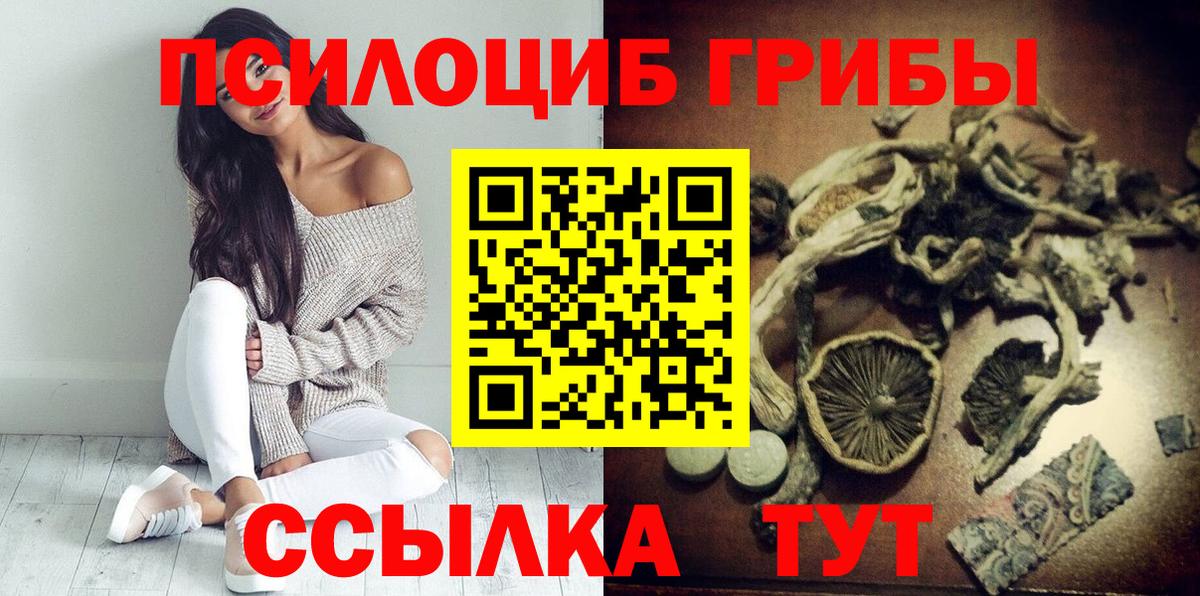 Галлюциногенные грибы ЛСД Россошь